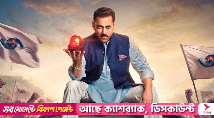 সালমানের জন্য বিশেষ নিরাপত্তা বলয়!